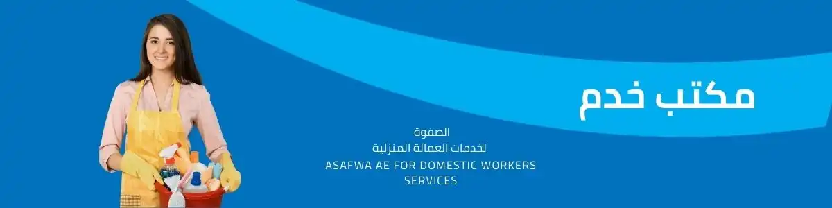 عاملات بالشهر دبي