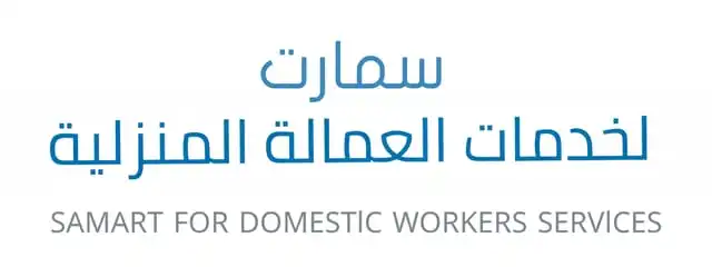 سمارت لخدمات العمالة المنزلية